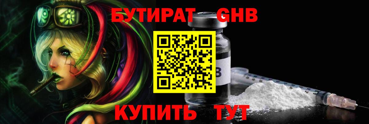 БУТИРАТ BDO 33% Нефтекамск