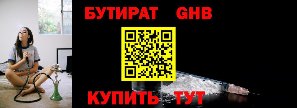 БУТИРАТ жидкий экстази  Вход с VPN  Бутират  Нефтекамск 