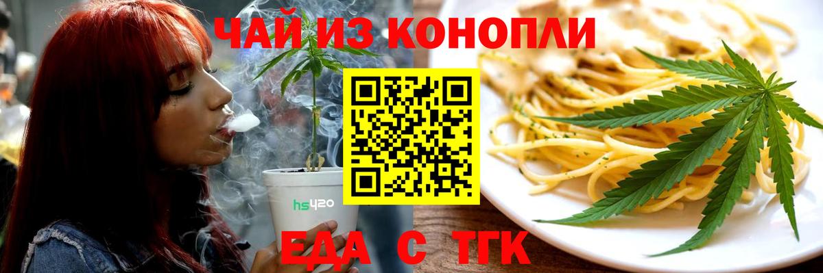 Еда ТГК марихуана  Вход с VPN  Нефтекамск 