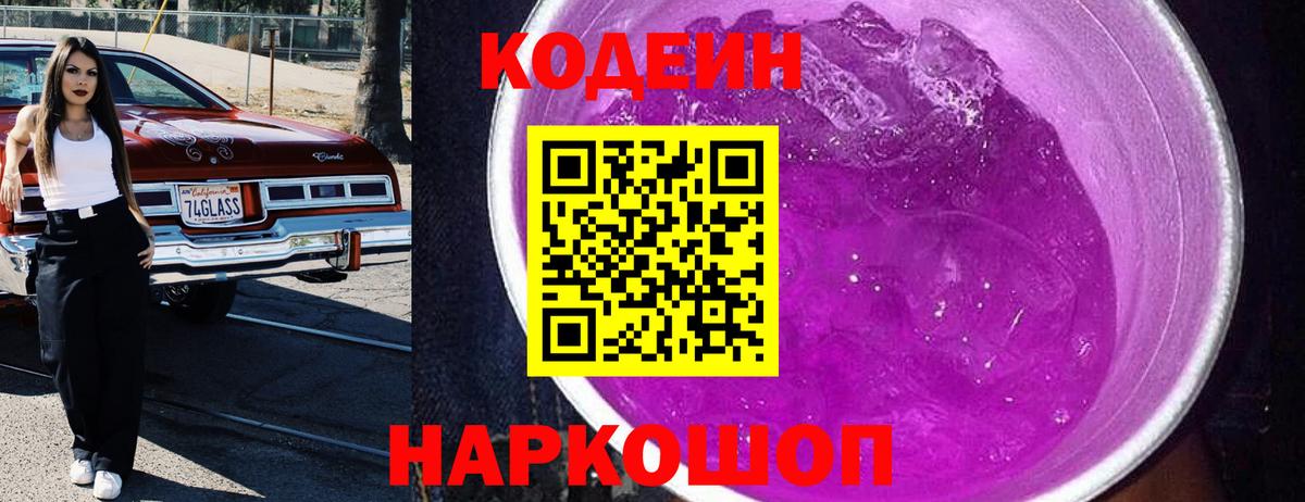 Codein Purple Drank  Вход с VPN  Нефтекамск 