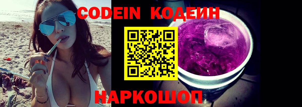 Codein напиток Lean (лин) Нефтекамск