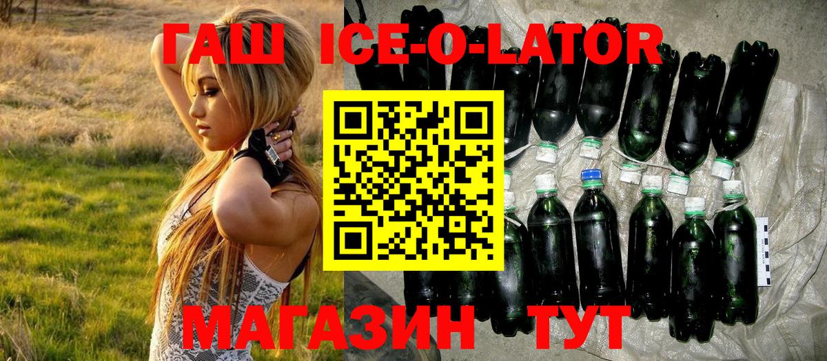 Гашиш Ice-O-Lator Нефтекамск