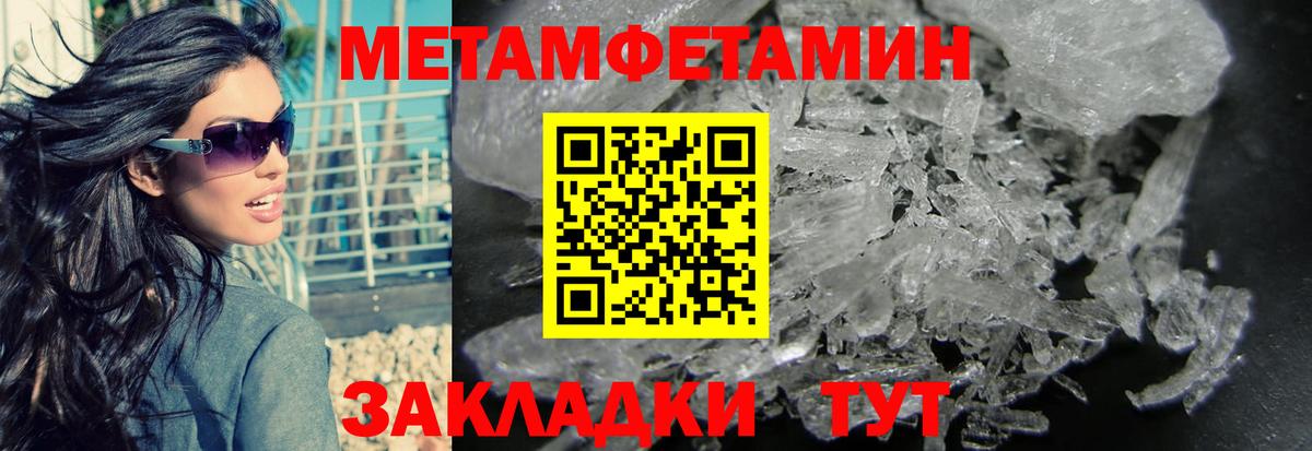 МЕТАМФЕТАМИН  Вход с VPN  Нефтекамск  МЕТАМФЕТАМИН кристалл 
