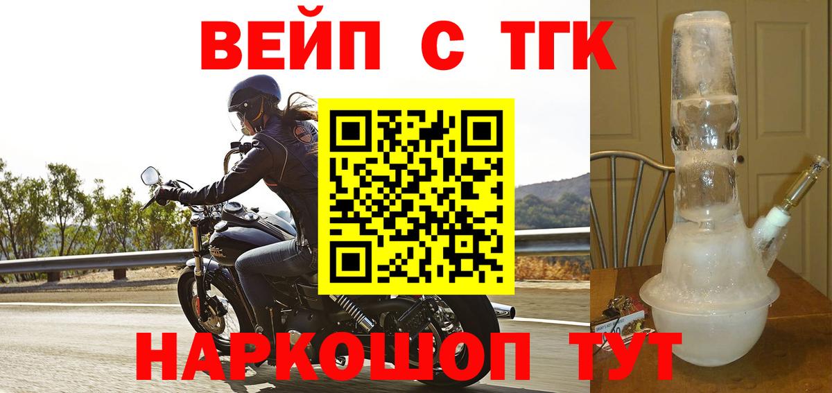 ТГК вейп с тгк  Дистиллят ТГК жижа  Вход с VPN  Нефтекамск 